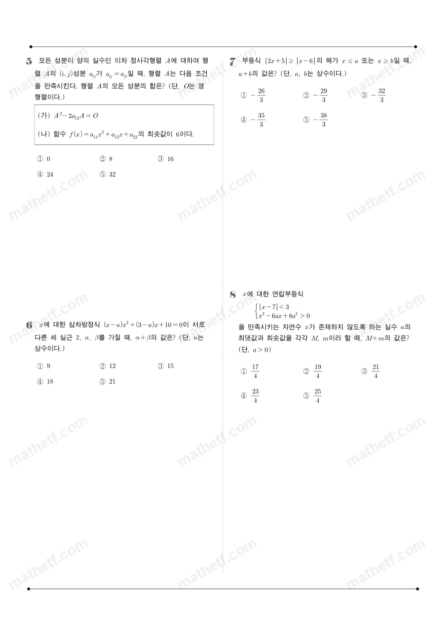 세마고등학교 2025년 1학년 1학기 기말고사 공통수학1 수학 기출문제 미리보기 2페이지