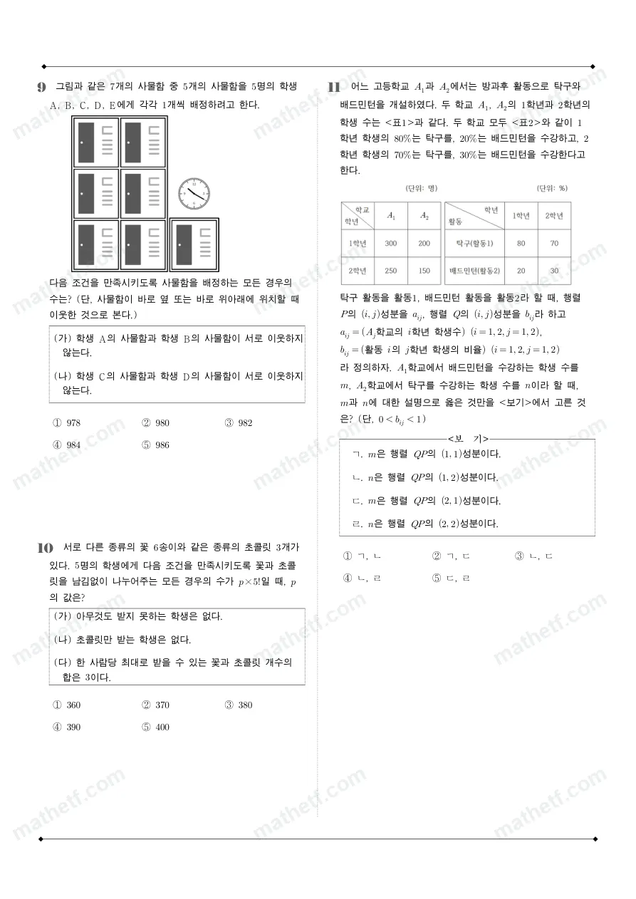 세마고등학교 2025년 1학년 1학기 기말고사 공통수학1 수학 기출문제 미리보기 3페이지