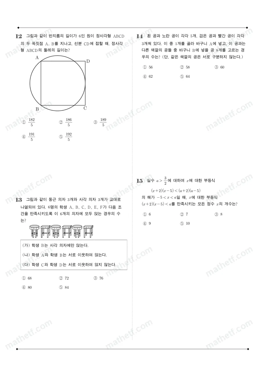 세마고등학교 2025년 1학년 1학기 기말고사 공통수학1 수학 기출문제 미리보기 4페이지