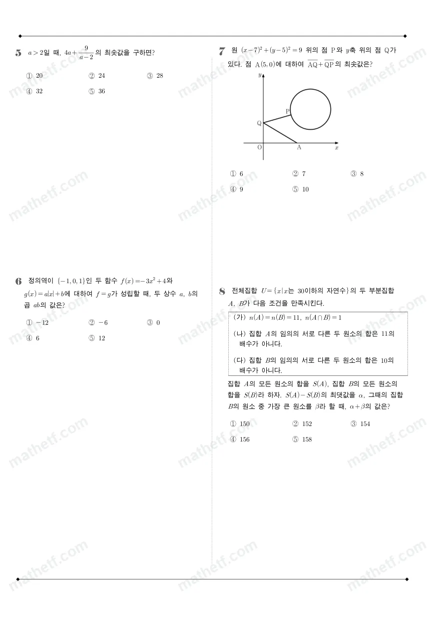 서울세종고등학교 2022년 1학년 2학기 중간고사 수학(하) 수학 기출문제 미리보기 2페이지