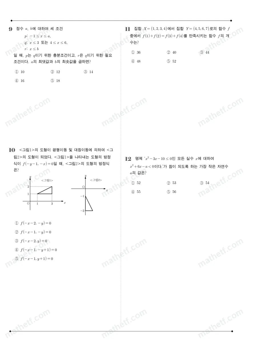 서울세종고등학교 2022년 1학년 2학기 중간고사 수학(하) 수학 기출문제 미리보기 3페이지