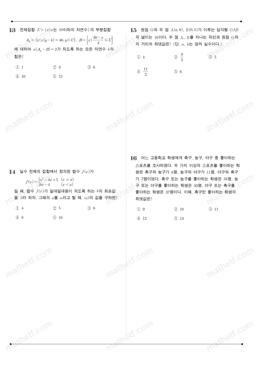 서울세종고등학교 2022년 1학년 2학기 중간고사 수학(하) 수학 기출문제 미리보기 4페이지