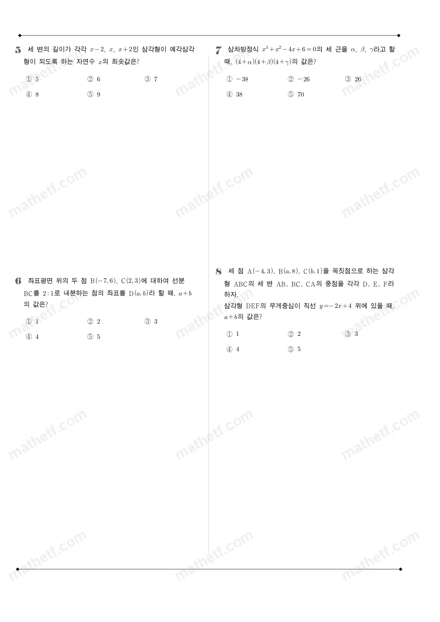 서초고등학교 2024년 1학년 1학기 기말고사 수학(상) 수학 기출문제 미리보기 2페이지