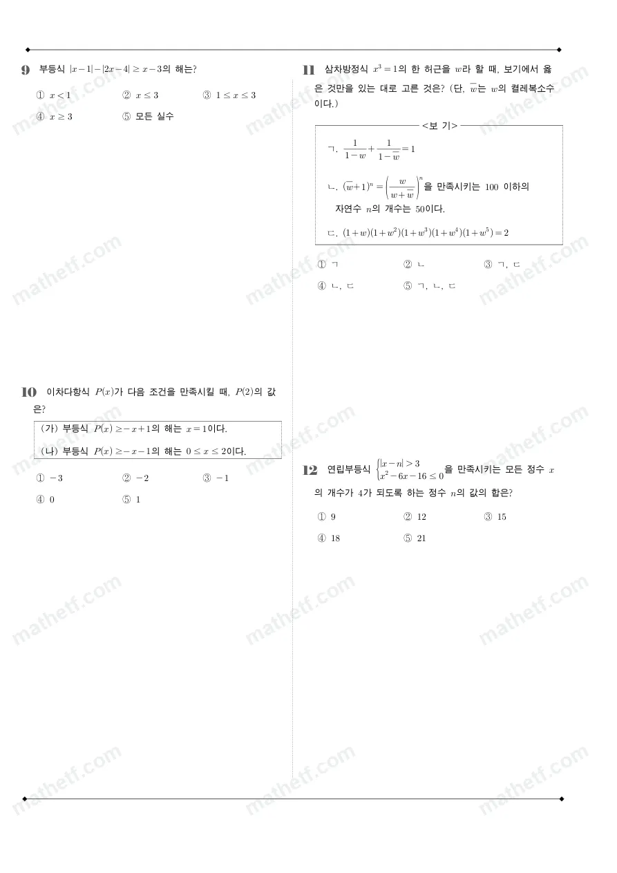 서초고등학교 2024년 1학년 1학기 기말고사 수학(상) 수학 기출문제 미리보기 3페이지