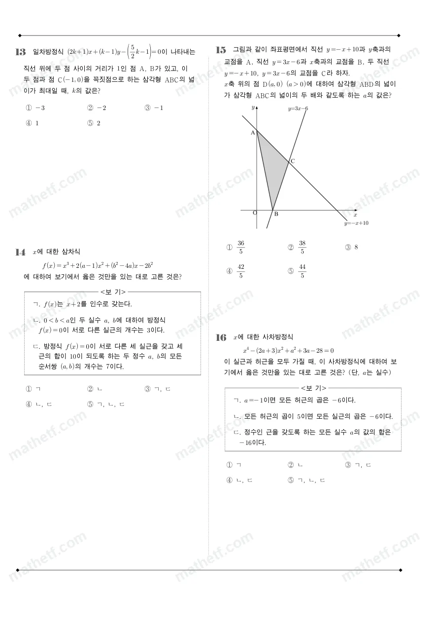 서초고등학교 2024년 1학년 1학기 기말고사 수학(상) 수학 기출문제 미리보기 4페이지