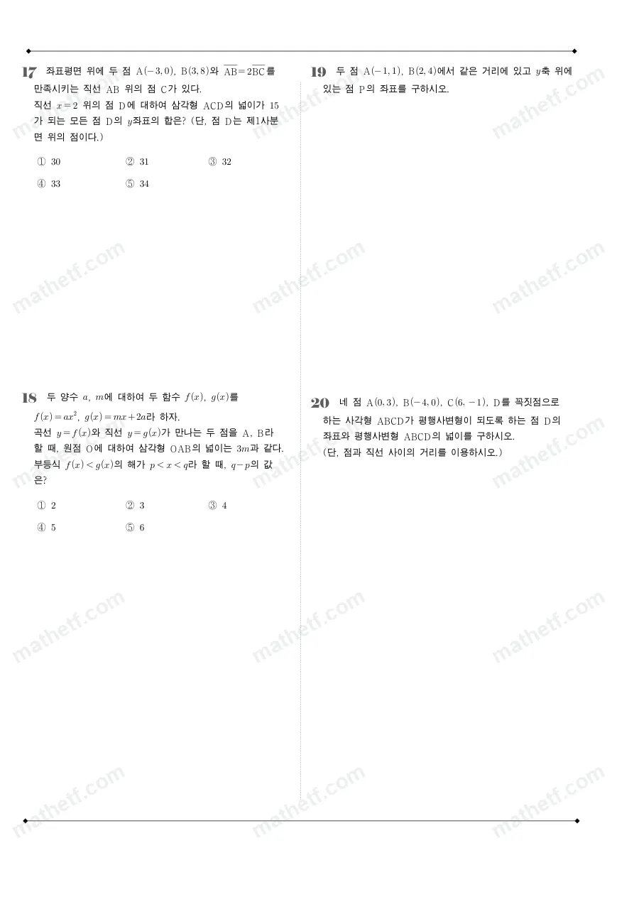 서초고등학교 2024년 1학년 1학기 기말고사 수학(상) 수학 기출문제 미리보기 5페이지