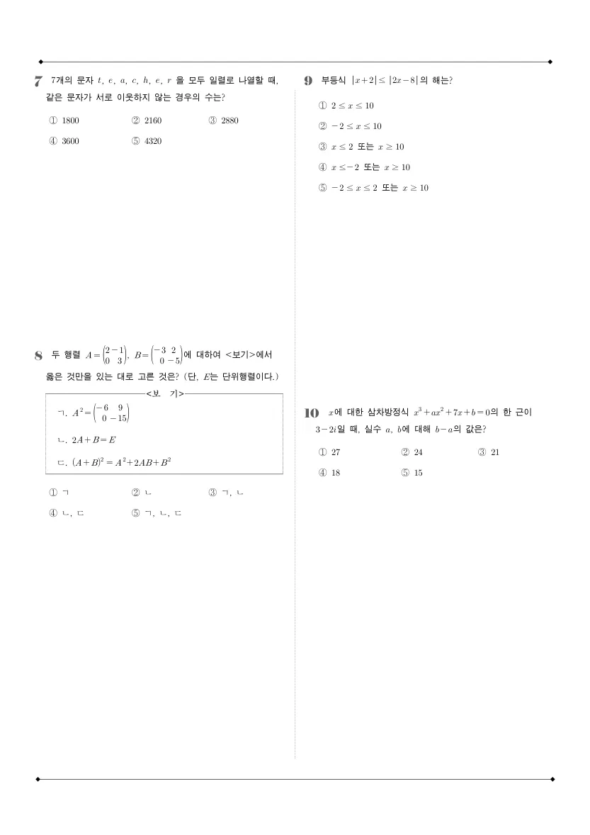 방산고등학교 2025년 1학년 1학기 기말고사 공통수학1 수학 기출문제 미리보기 2페이지
