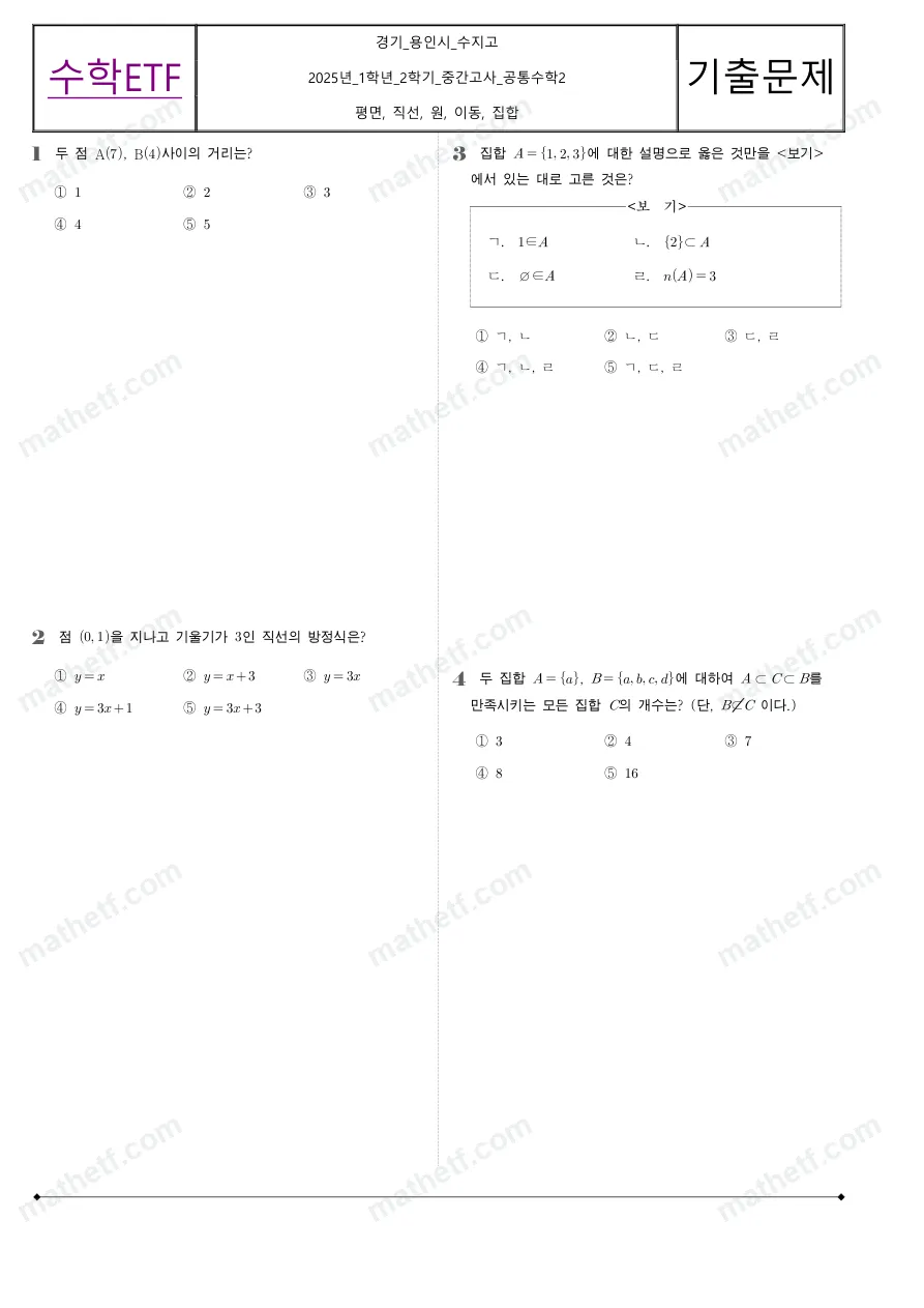 수지고등학교 2025년 1학년 2학기 중간고사 공통수학2 수학 기출문제 미리보기 1페이지