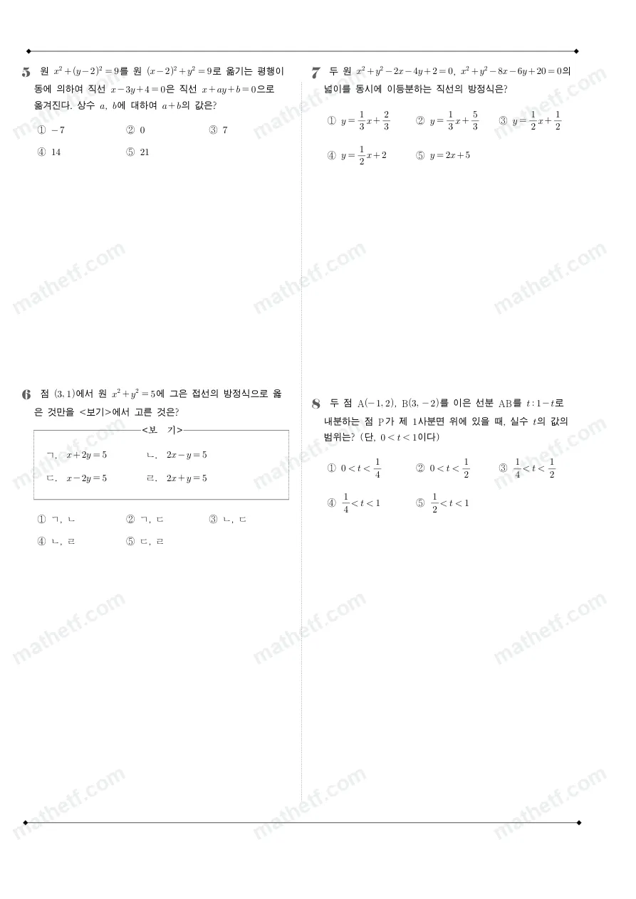 수지고등학교 2025년 1학년 2학기 중간고사 공통수학2 수학 기출문제 미리보기 2페이지