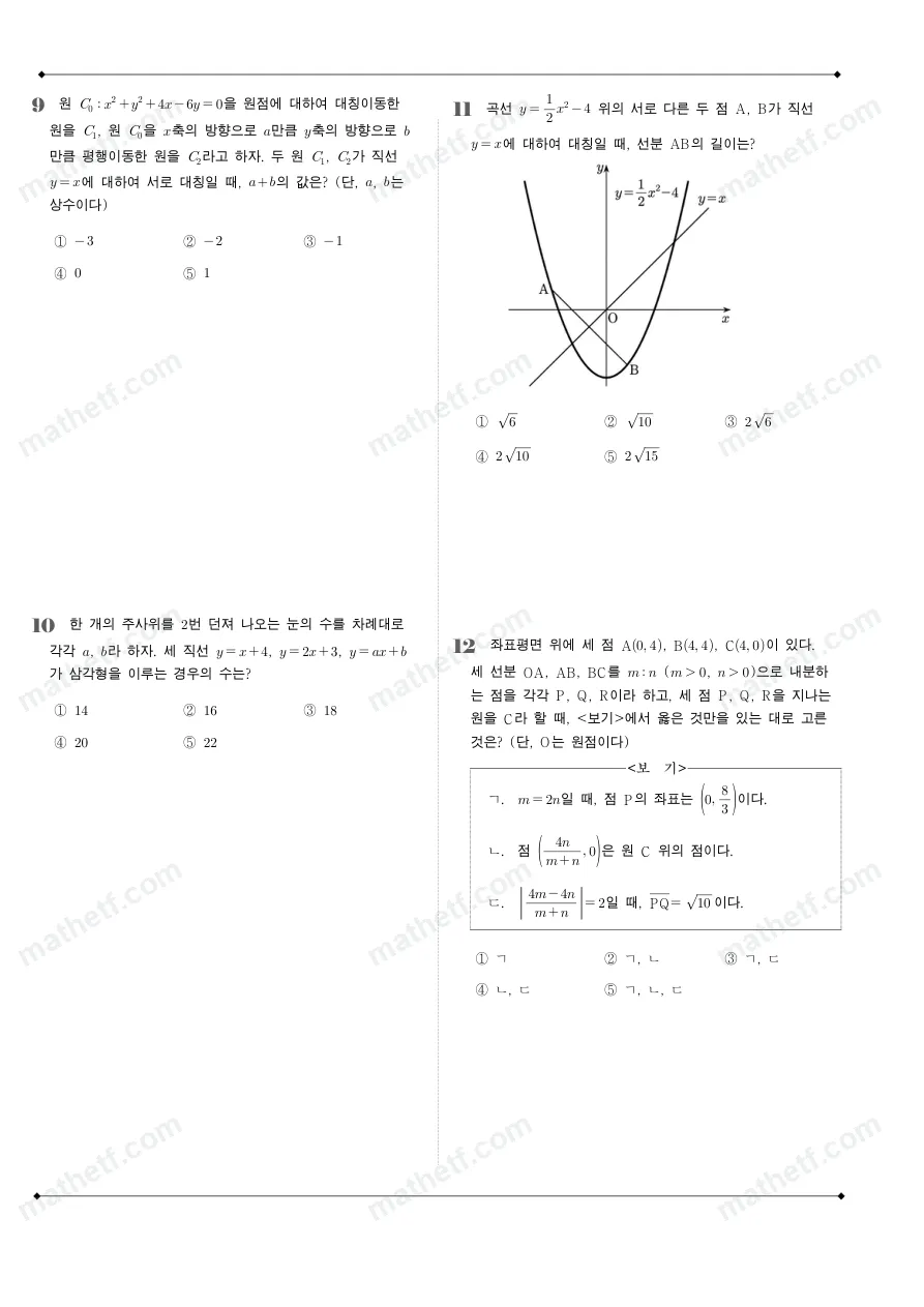 수지고등학교 2025년 1학년 2학기 중간고사 공통수학2 수학 기출문제 미리보기 3페이지