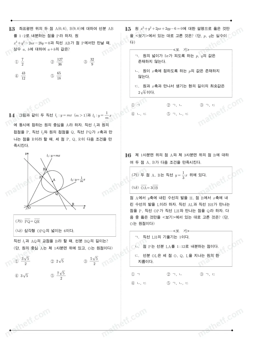 수지고등학교 2025년 1학년 2학기 중간고사 공통수학2 수학 기출문제 미리보기 4페이지