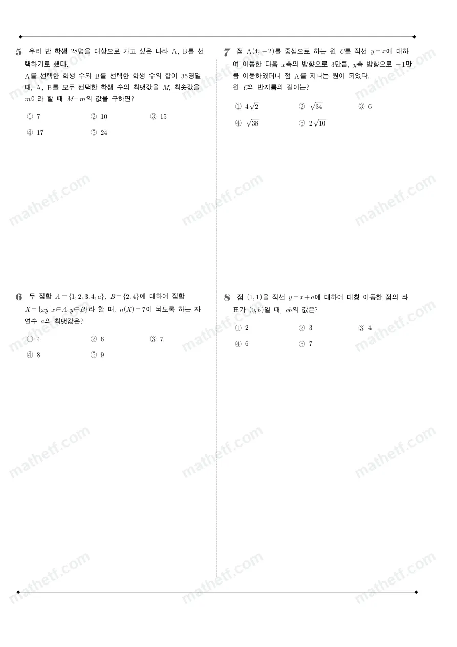 잠실여자고등학교 2023년 1학년 2학기 중간고사 수학(하) 수학 기출문제 미리보기 2페이지