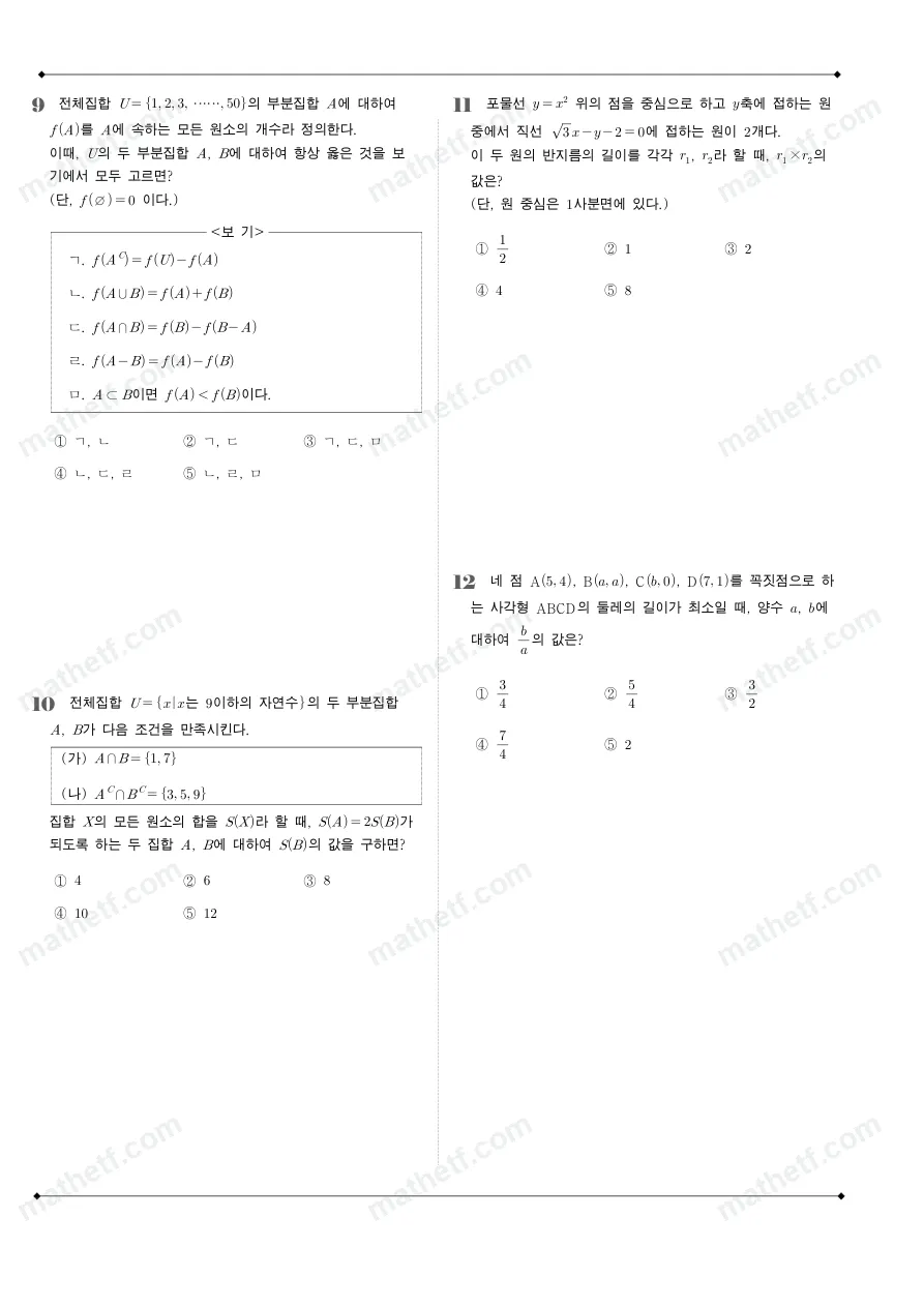 잠실여자고등학교 2023년 1학년 2학기 중간고사 수학(하) 수학 기출문제 미리보기 3페이지