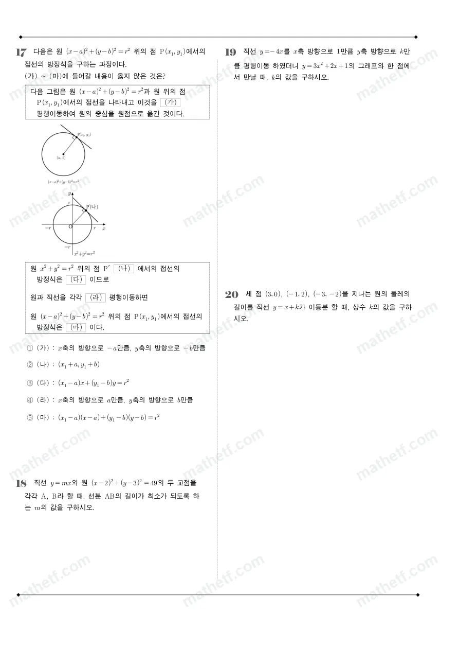 잠실여자고등학교 2023년 1학년 2학기 중간고사 수학(하) 수학 기출문제 미리보기 5페이지