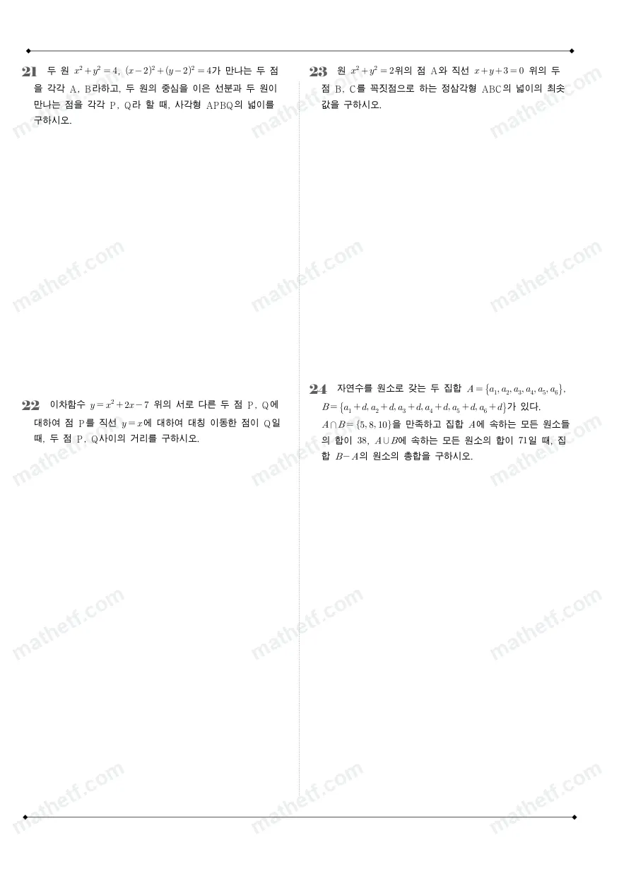 잠실여자고등학교 2023년 1학년 2학기 중간고사 수학(하) 수학 기출문제 미리보기 6페이지