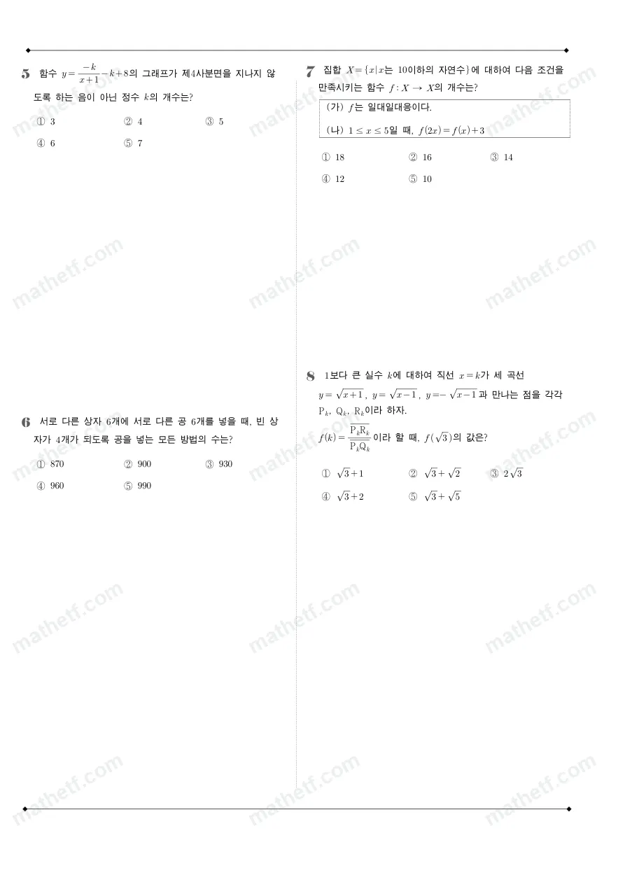 세화고등학교 2022년 1학년 2학기 기말고사 수학(하) 수학 기출문제 미리보기 2페이지