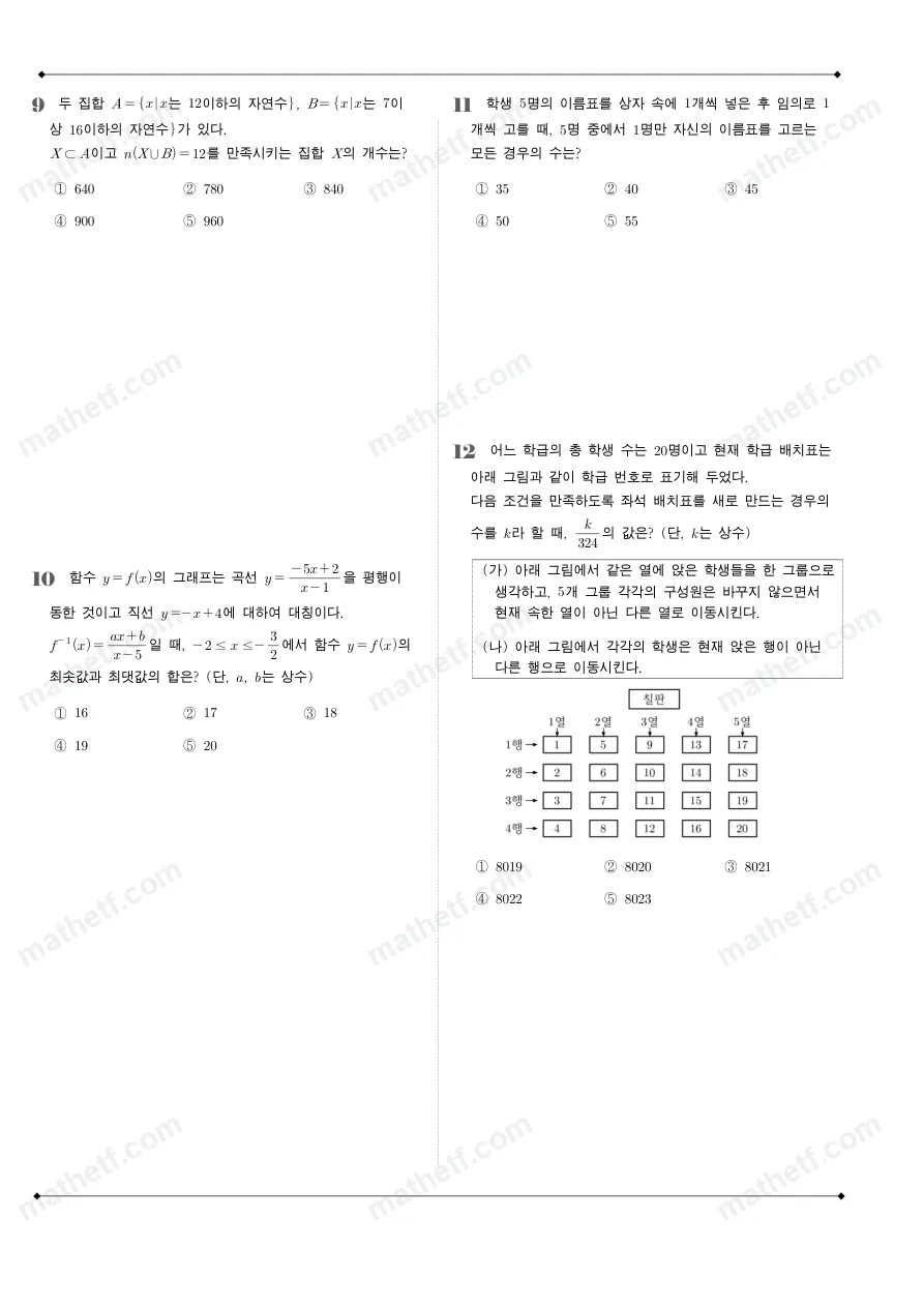 세화고등학교 2022년 1학년 2학기 기말고사 수학(하) 수학 기출문제 미리보기 3페이지