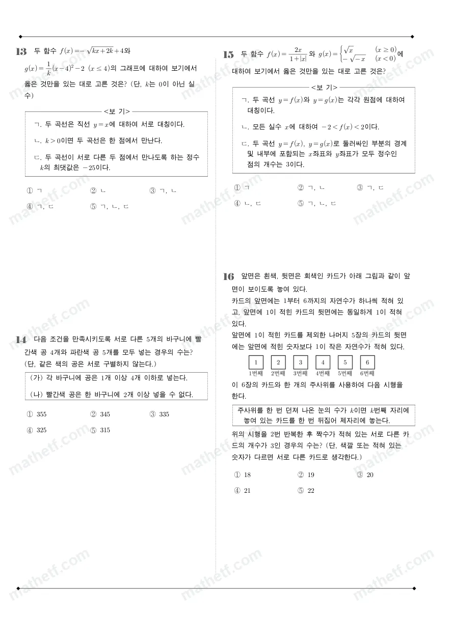 세화고등학교 2022년 1학년 2학기 기말고사 수학(하) 수학 기출문제 미리보기 4페이지