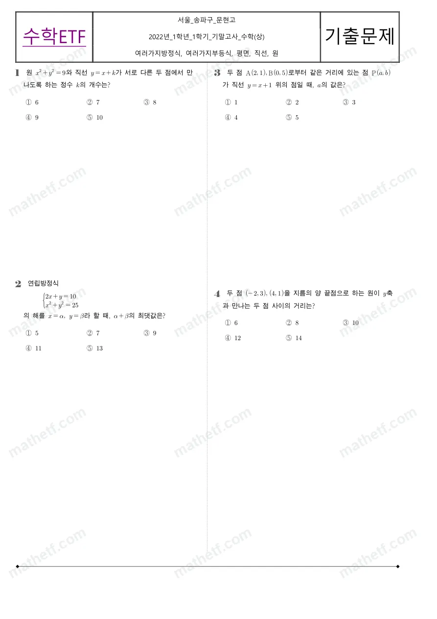 문현고등학교 2022년 1학년 1학기 기말고사 수학(상) 수학 기출문제 미리보기 1페이지