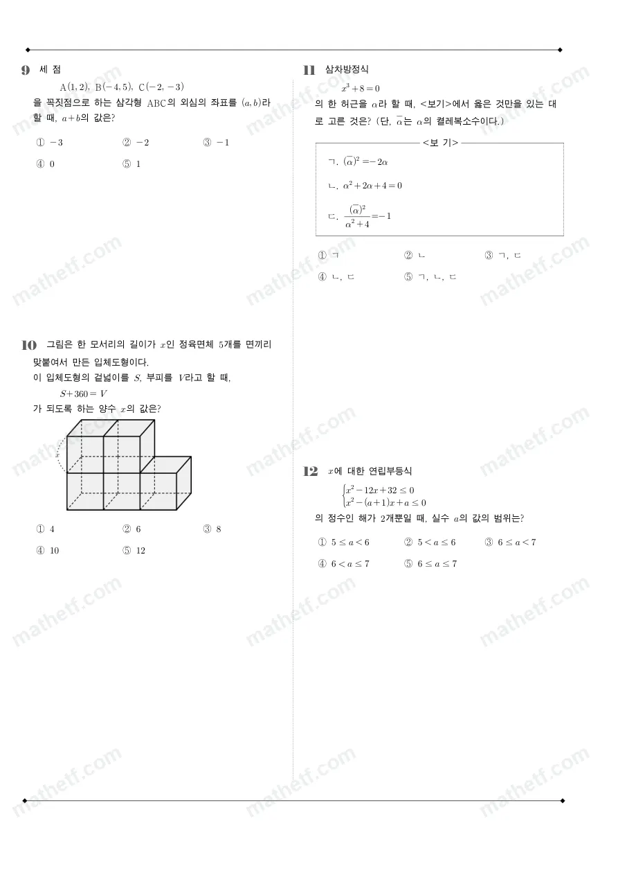 문현고등학교 2022년 1학년 1학기 기말고사 수학(상) 수학 기출문제 미리보기 3페이지