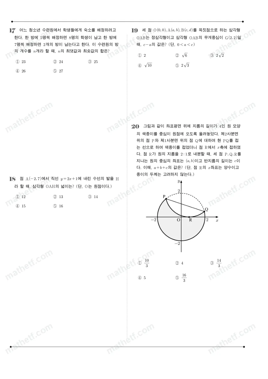 문현고등학교 2022년 1학년 1학기 기말고사 수학(상) 수학 기출문제 미리보기 5페이지