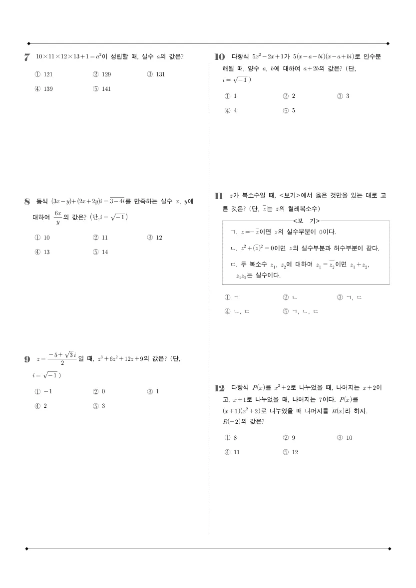 중산고등학교 2025년 1학년 1학기 중간고사 공통수학1 수학 기출문제 미리보기 2페이지
