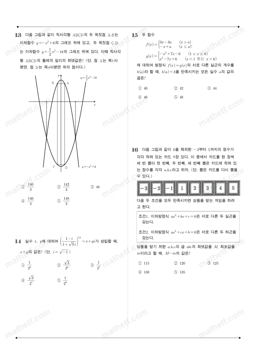 중산고등학교 2025년 1학년 1학기 중간고사 공통수학1 수학 기출문제 미리보기 3페이지