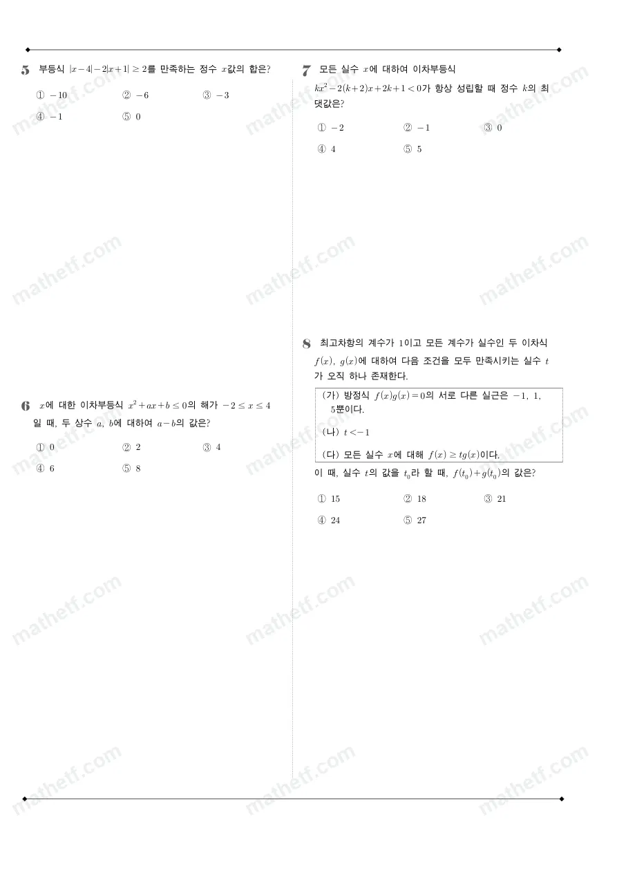 가락고등학교 2024년 1학년 1학기 기말고사 수학(상) 수학 기출문제 미리보기 2페이지
