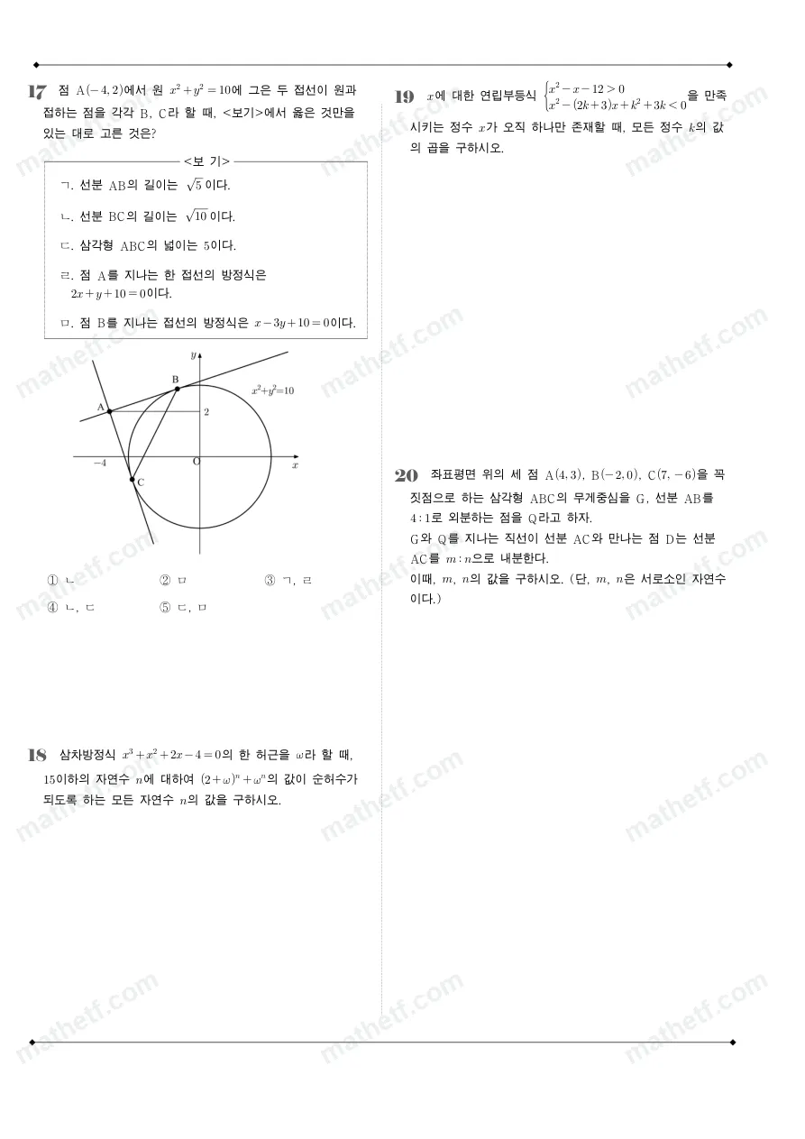 가락고등학교 2024년 1학년 1학기 기말고사 수학(상) 수학 기출문제 미리보기 5페이지