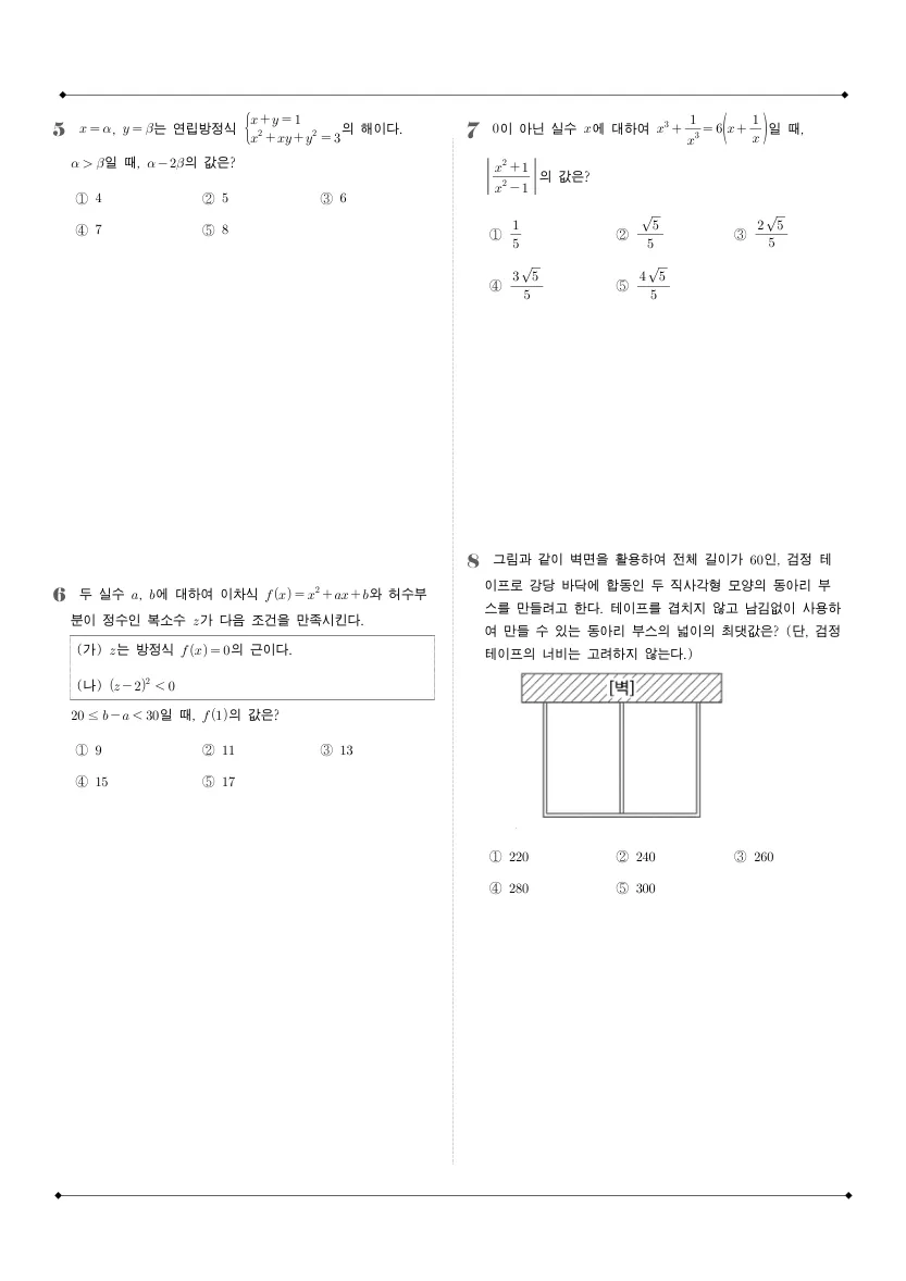 중동고등학교 2025년 1학년 1학기 중간고사 공통수학1 수학 기출문제 미리보기 2페이지