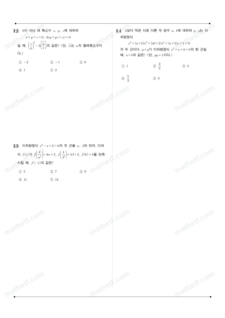 중동고등학교 2025년 1학년 1학기 중간고사 공통수학1 수학 기출문제 미리보기 4페이지