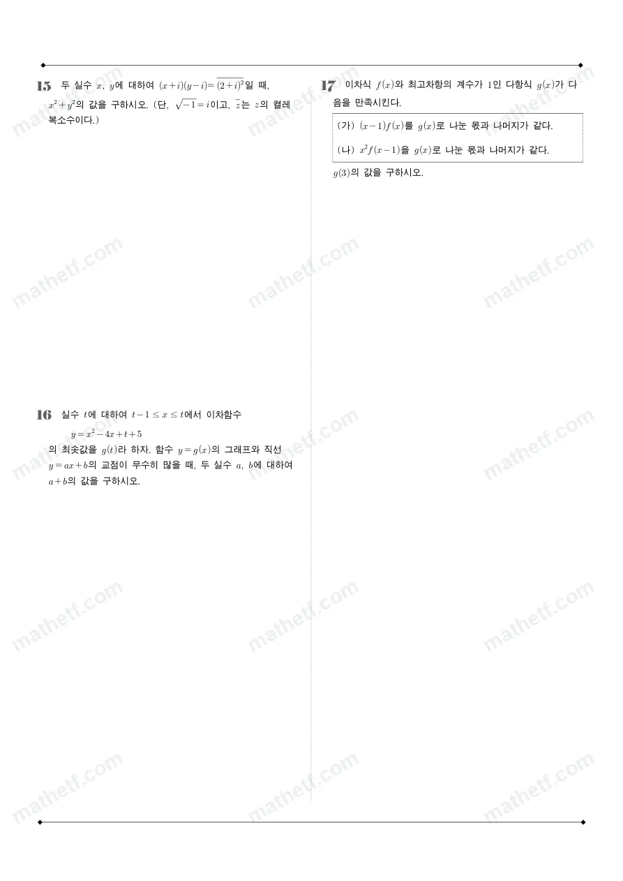 중동고등학교 2025년 1학년 1학기 중간고사 공통수학1 수학 기출문제 미리보기 5페이지