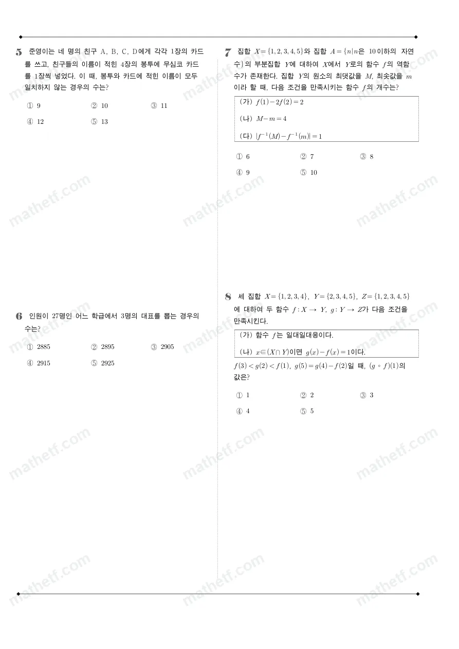 개포고등학교 2023년 1학년 2학기 기말고사 수학(하) 수학 기출문제 미리보기 2페이지