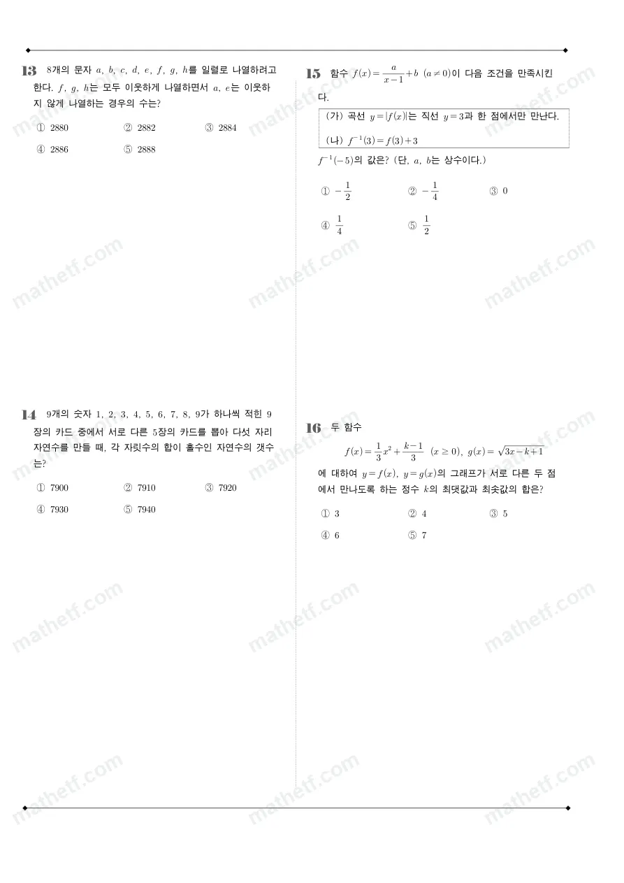 개포고등학교 2023년 1학년 2학기 기말고사 수학(하) 수학 기출문제 미리보기 4페이지