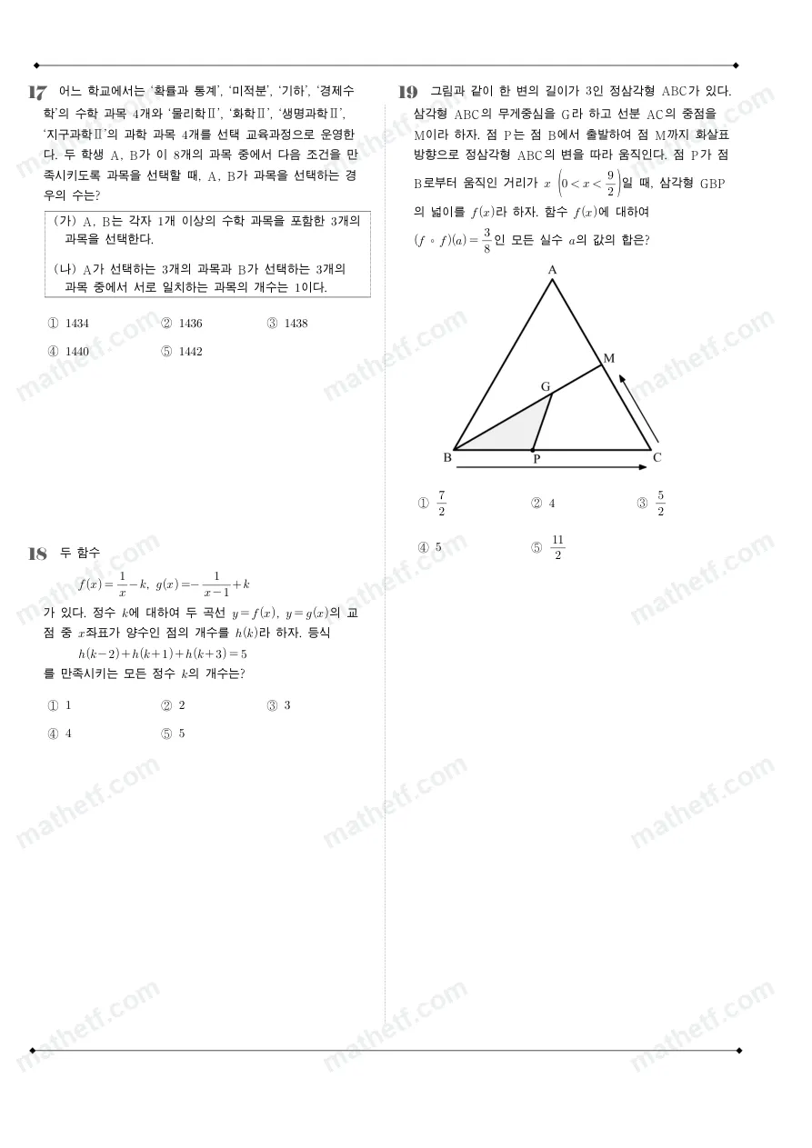 개포고등학교 2023년 1학년 2학기 기말고사 수학(하) 수학 기출문제 미리보기 5페이지