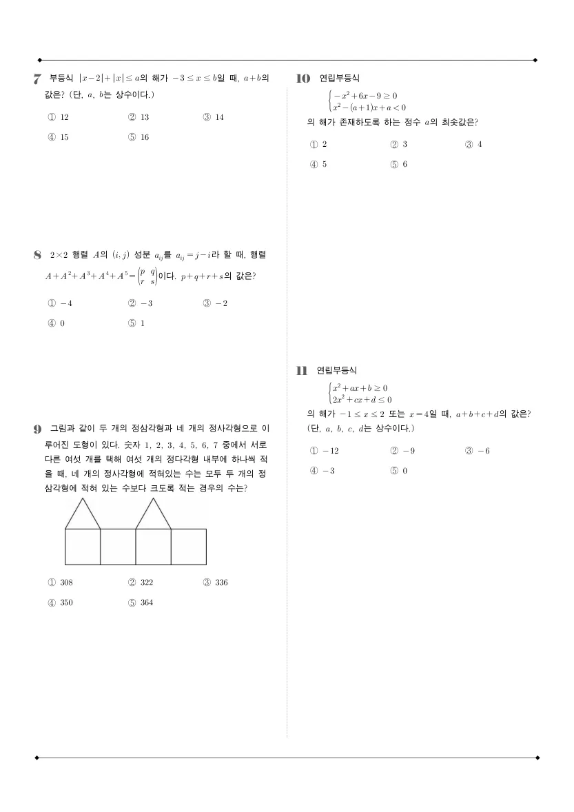 숙명여자고등학교 2025년 1학년 1학기 기말고사 공통수학1 수학 기출문제 미리보기 2페이지