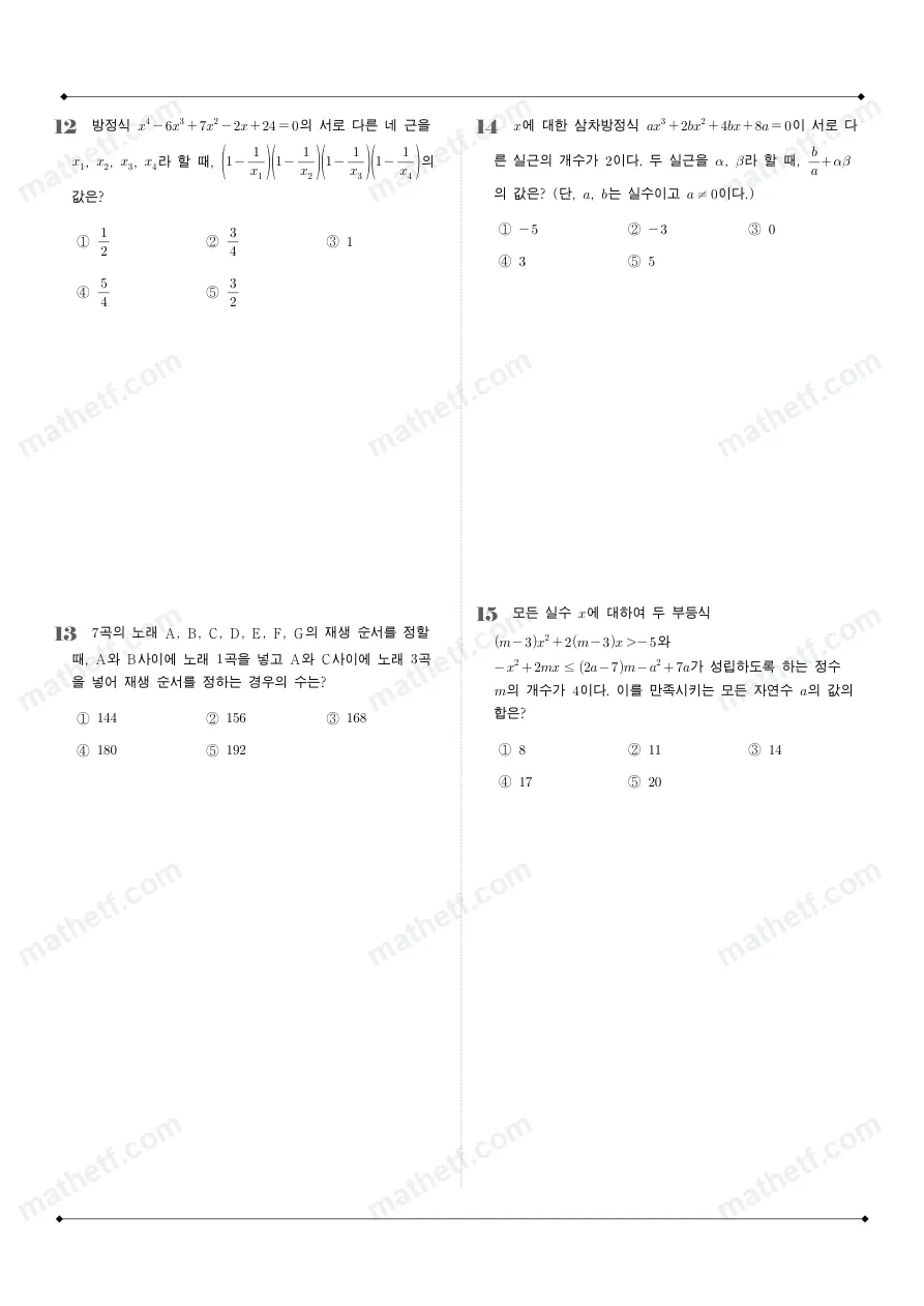 숙명여자고등학교 2025년 1학년 1학기 기말고사 공통수학1 수학 기출문제 미리보기 3페이지