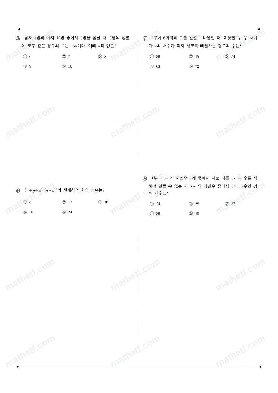 대성고등학교 2025년 1학년 1학기 기말고사 공통수학1 수학 기출문제 미리보기 2페이지