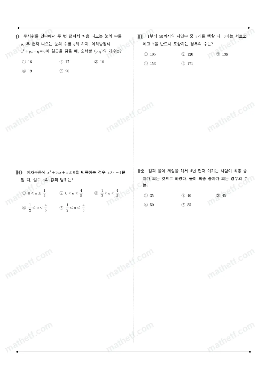 대성고등학교 2025년 1학년 1학기 기말고사 공통수학1 수학 기출문제 미리보기 3페이지