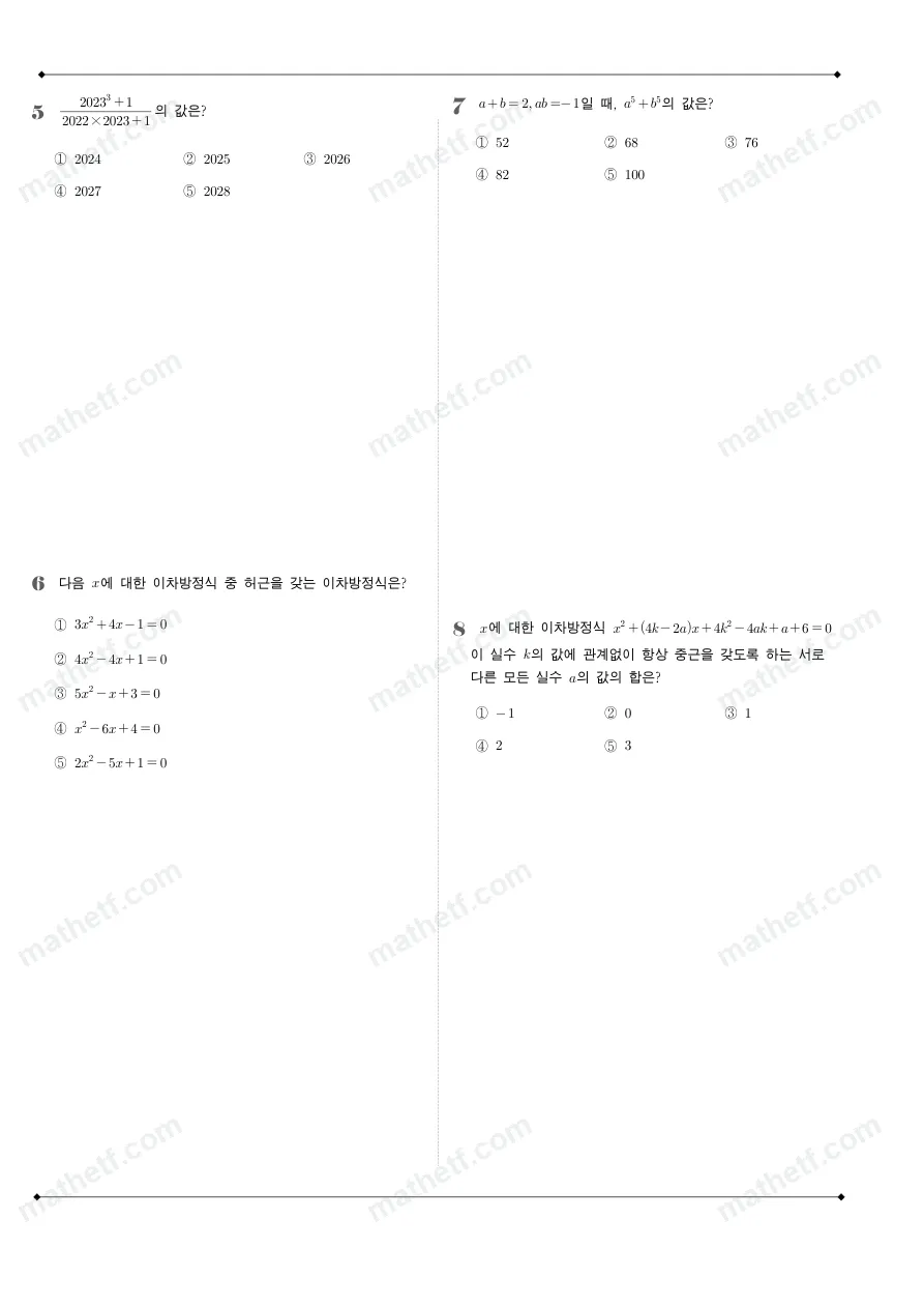 단국대학교사범대학부속고등학교 2023년 1학년 1학기 중간고사 수학(상) 수학 기출문제 미리보기 2페이지