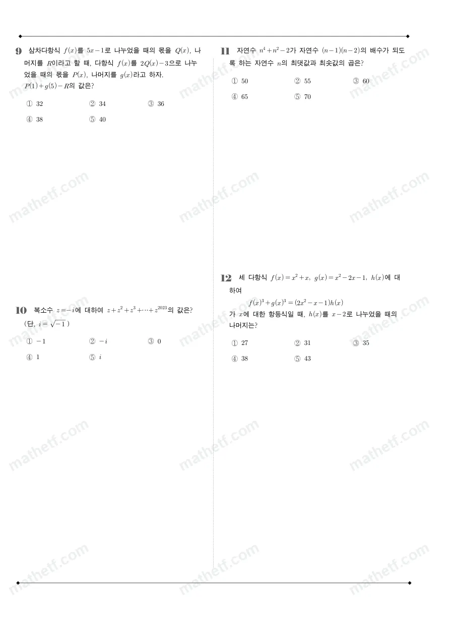 단국대학교사범대학부속고등학교 2023년 1학년 1학기 중간고사 수학(상) 수학 기출문제 미리보기 3페이지