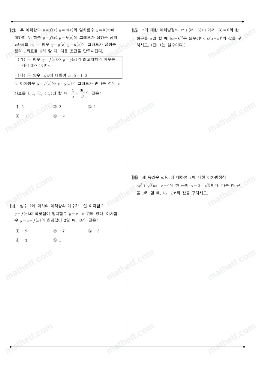 단국대학교사범대학부속고등학교 2023년 1학년 1학기 중간고사 수학(상) 수학 기출문제 미리보기 4페이지