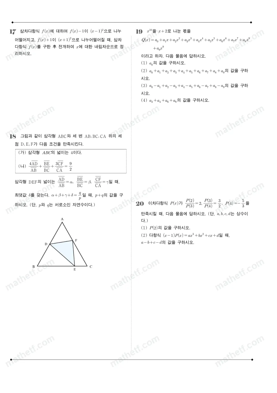 단국대학교사범대학부속고등학교 2023년 1학년 1학기 중간고사 수학(상) 수학 기출문제 미리보기 5페이지