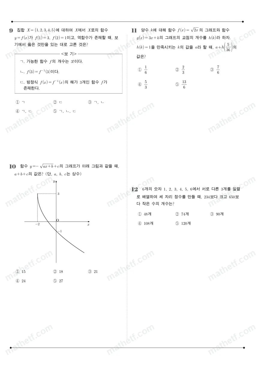 방산고등학교 2024년 1학년 2학기 기말고사 수학(하) 수학 기출문제 미리보기 3페이지