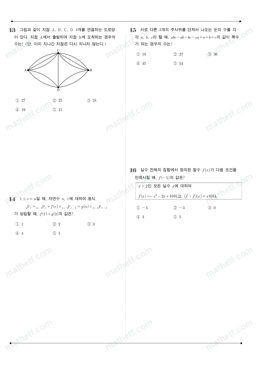 방산고등학교 2024년 1학년 2학기 기말고사 수학(하) 수학 기출문제 미리보기 4페이지