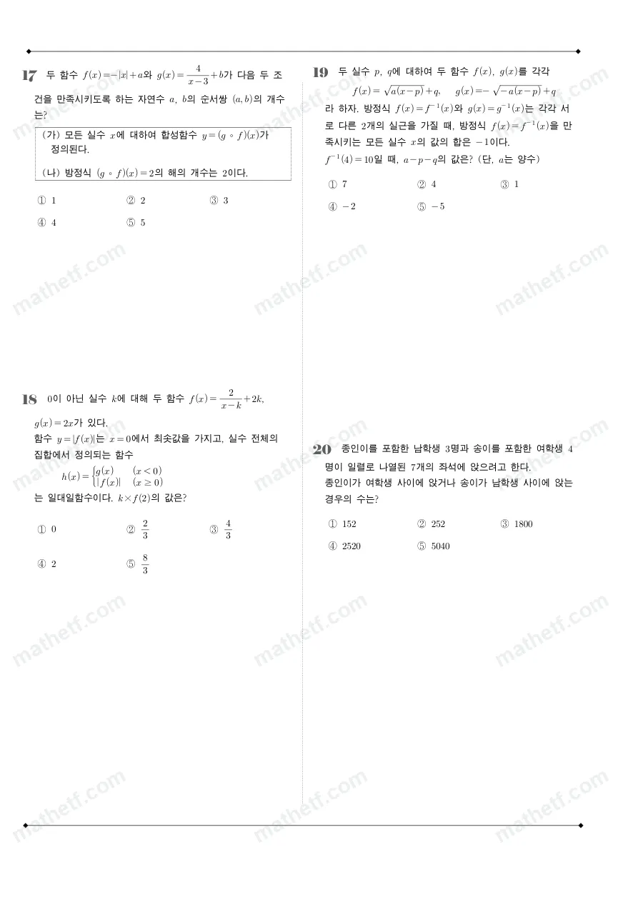 방산고등학교 2024년 1학년 2학기 기말고사 수학(하) 수학 기출문제 미리보기 5페이지