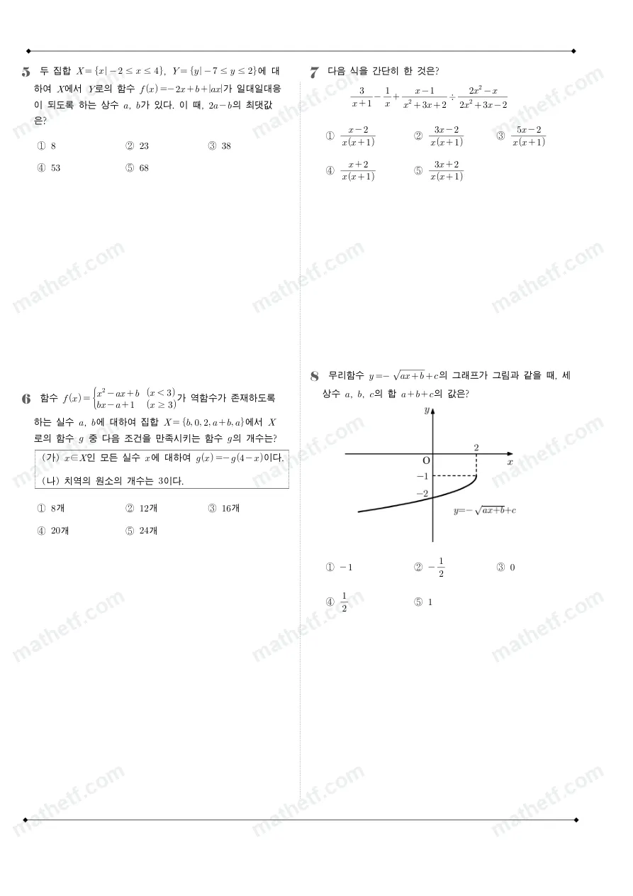 중앙대학교사범대학부속고등학교 2023년 1학년 2학기 기말고사 수학(하) 수학 기출문제 미리보기 2페이지