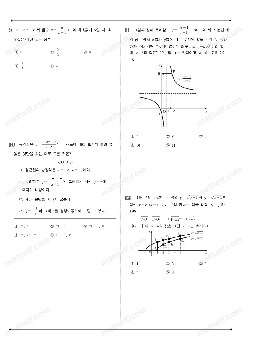 중앙대학교사범대학부속고등학교 2023년 1학년 2학기 기말고사 수학(하) 수학 기출문제 미리보기 3페이지