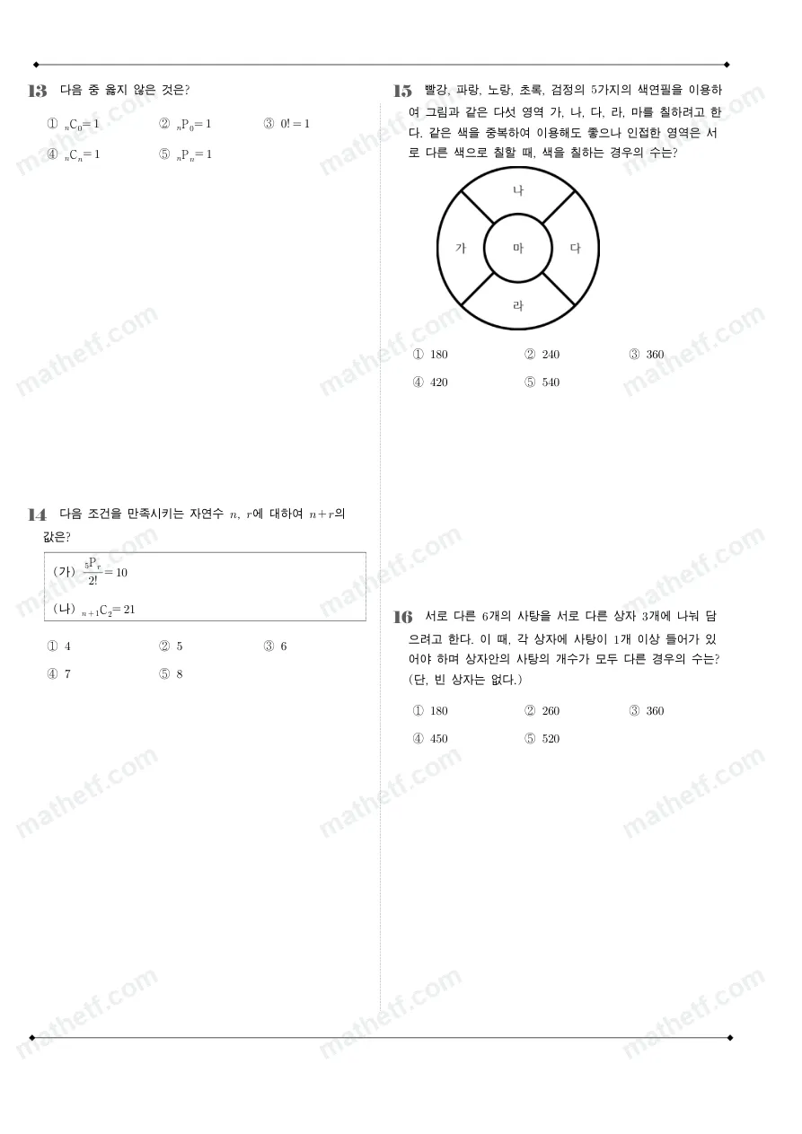중앙대학교사범대학부속고등학교 2023년 1학년 2학기 기말고사 수학(하) 수학 기출문제 미리보기 4페이지