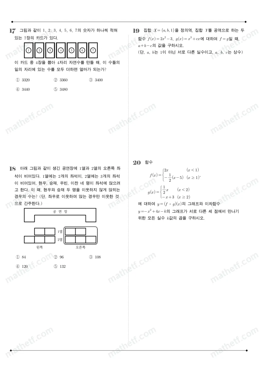 중앙대학교사범대학부속고등학교 2023년 1학년 2학기 기말고사 수학(하) 수학 기출문제 미리보기 5페이지